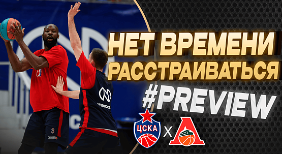 #Preview. CSKA - Lokomotiv Kuban