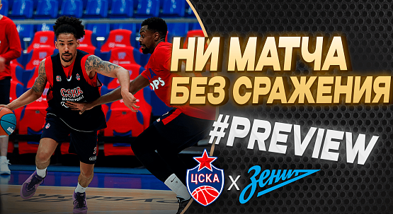 #Preview. CSKA - Zenit