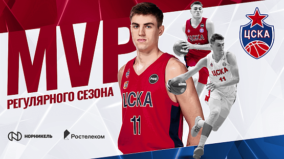 Даниил Ключенков - MVP регулярного чемпионата Единой молодежной Лиги ВТБ!